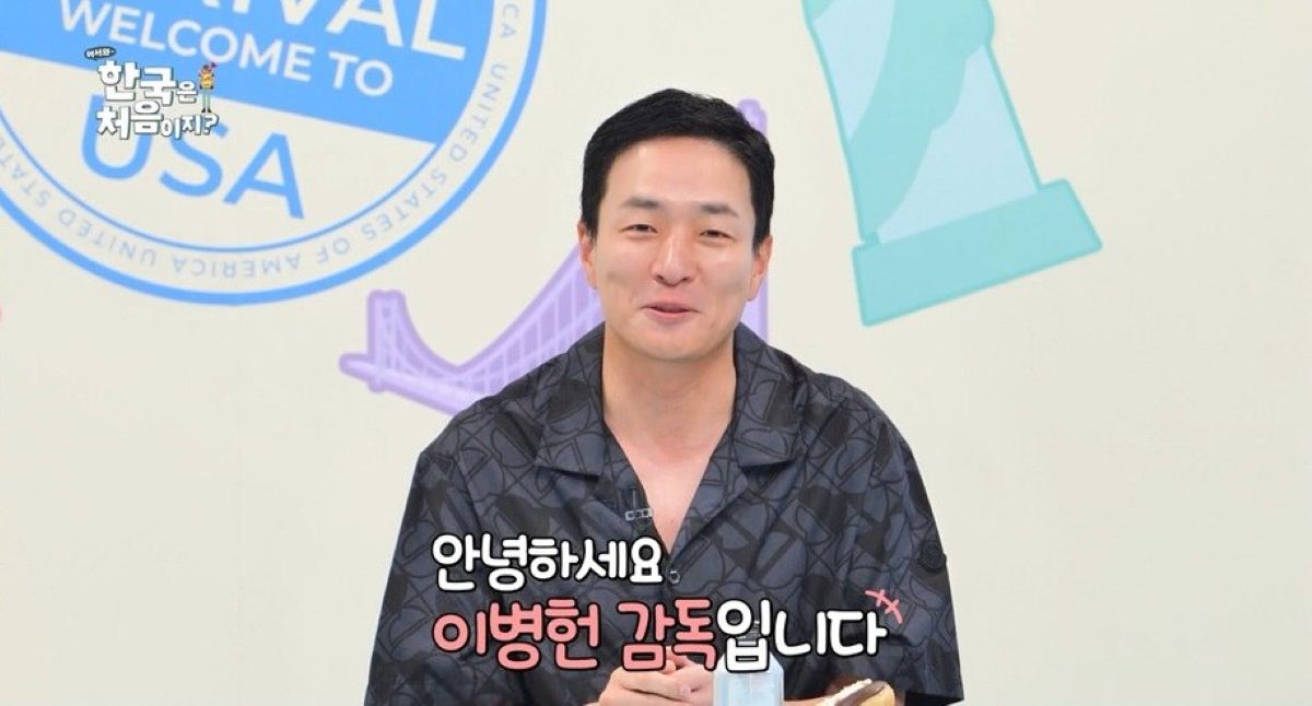 '케데헌' 감독 위해 떴다…'극한 직업' <b>이병헌 감독</b>, '어서와' 스튜디오...