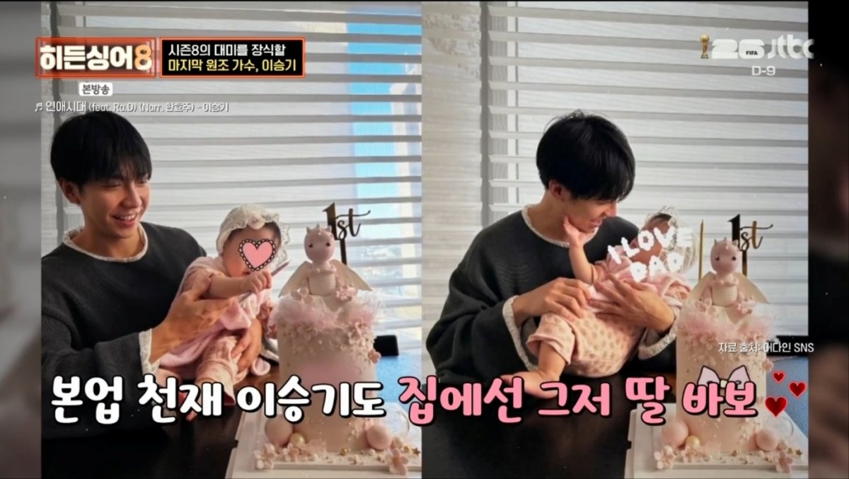 이승기 "이다인과 육아 전념 중"…둘째 출산 앞둔 근황 (<b>히든싱어</b>8)