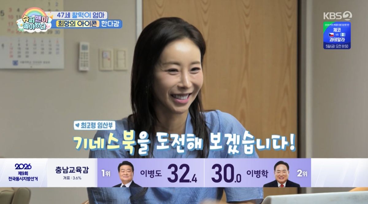 '연예계 최고령 산모' <b>한다감</b>, 아들맘 된다…'셋째까지도 가능' 진단 (슈...