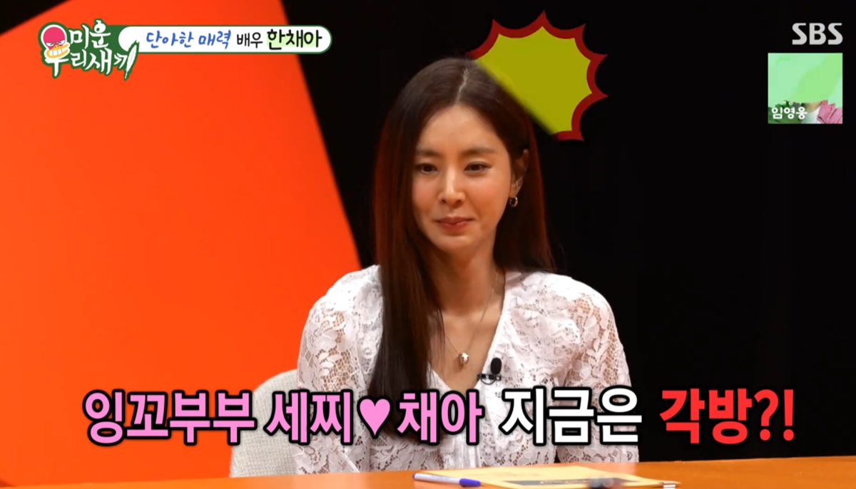 <b>한채아</b>, 결혼 8년 만에 차세찌와 각방 고백 "수면의 질 위해, 싫어서 ...