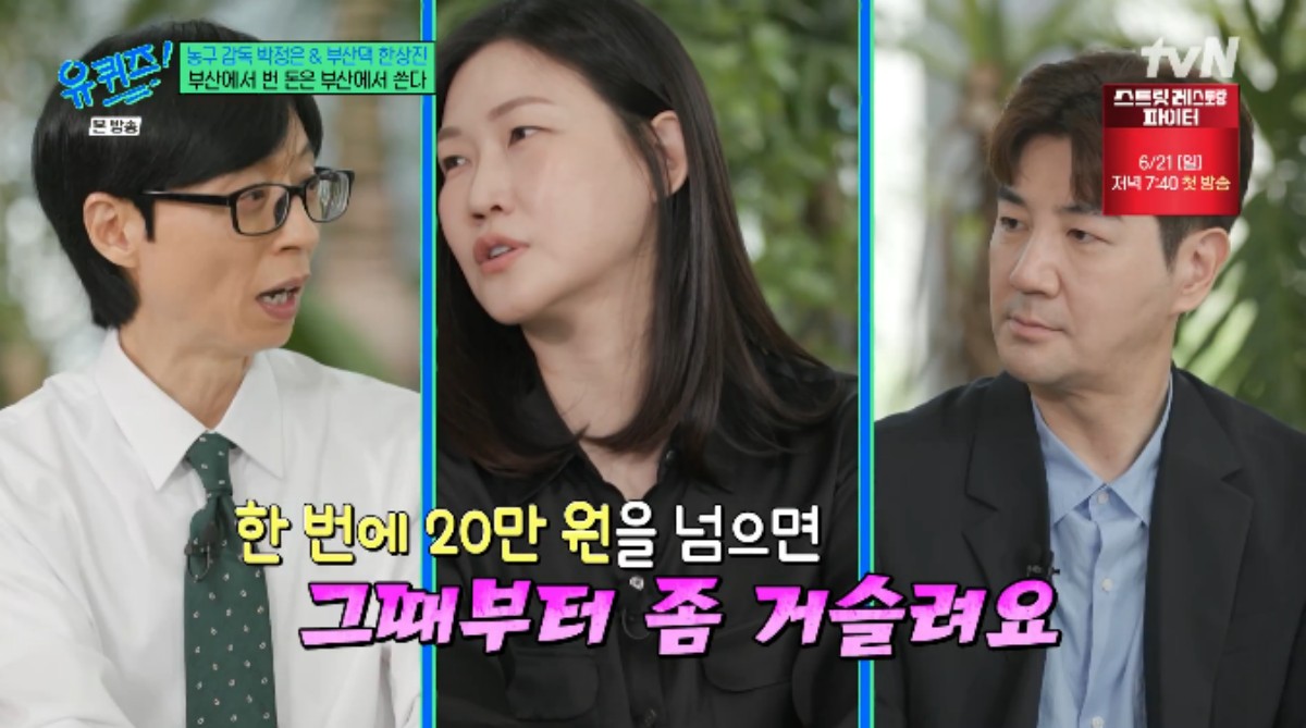 박정은 감독 "<b>한상진</b>, 소비 전 보고...결제금액 20만원 넘으면 거슬려...