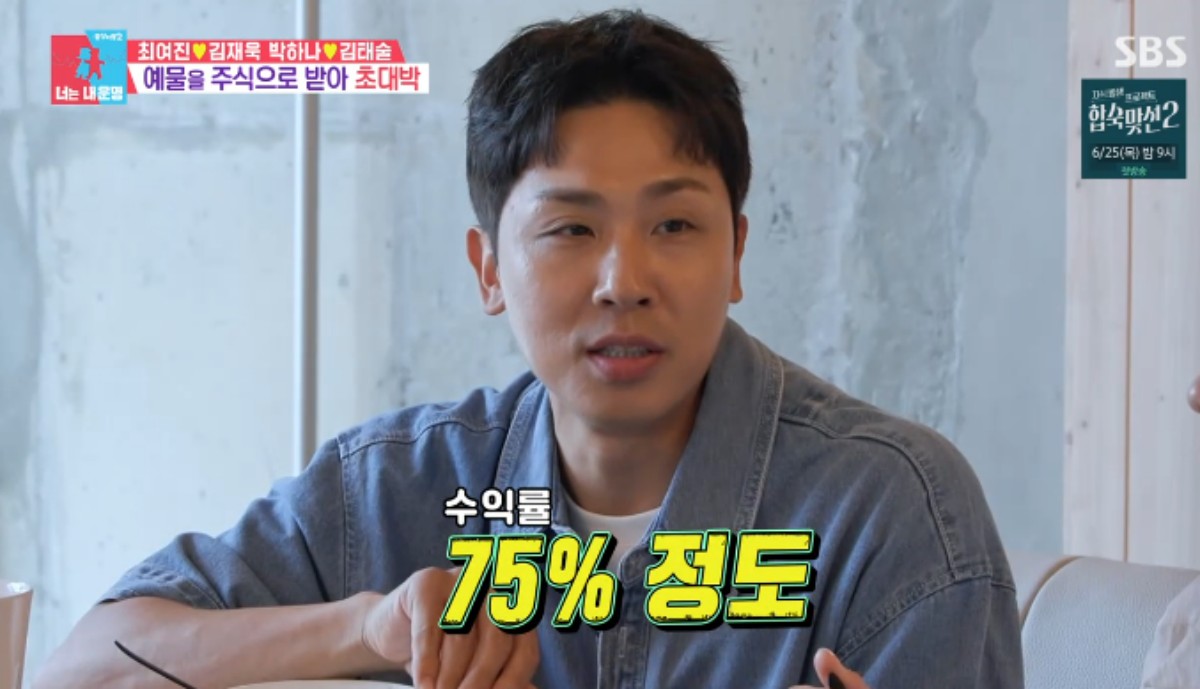 '<b>박하나</b>' <b>김태술</b> "예물 대신 받은 주식, 수익률 75%…반지 하나 더 사...