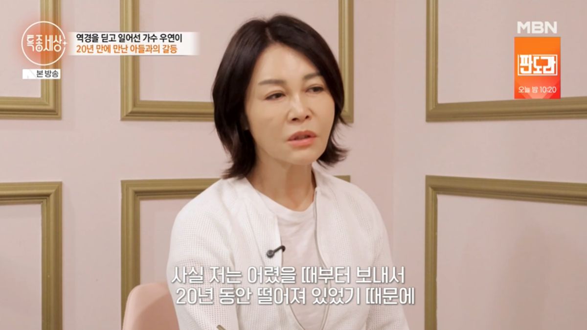 우연이, '트로트 가수' 아들 걱정…"고생하는 것 보기 싫어" (특종세상)