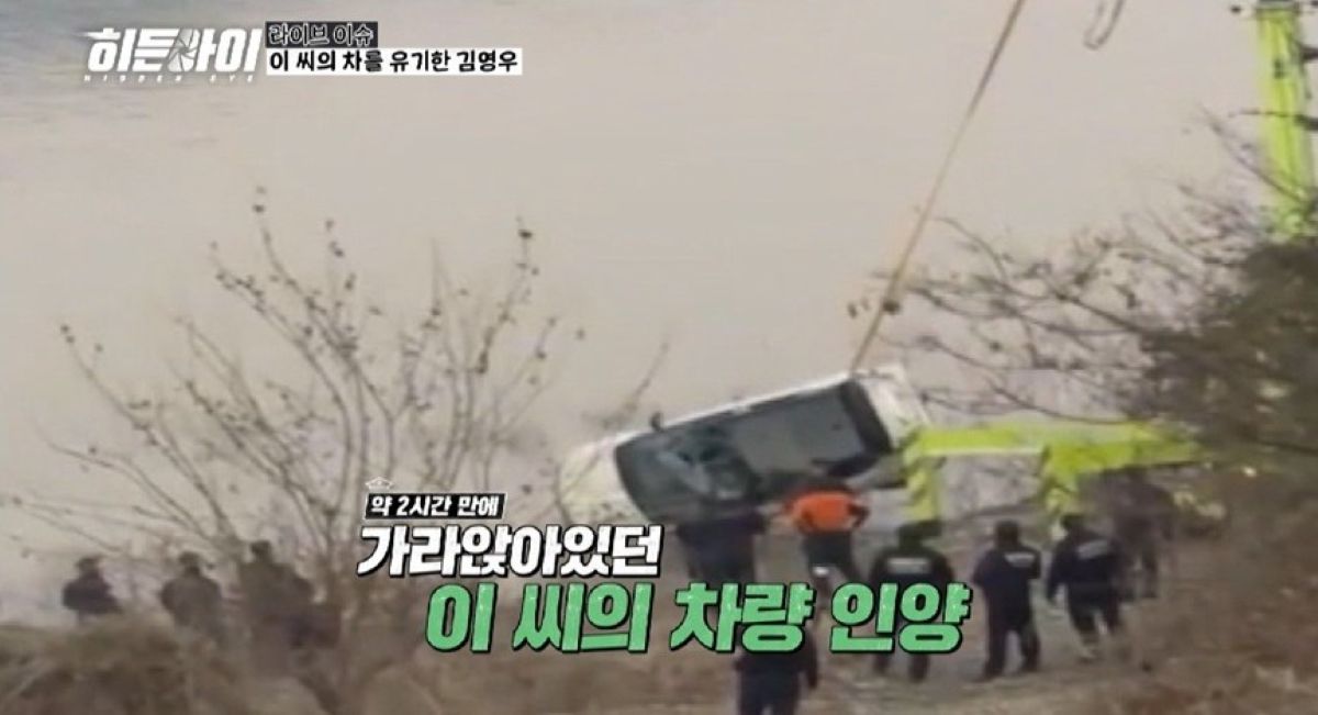 충주호 가라앉은 차량서 혈흔 발견…'<b>히든아이</b>', 청주 실종 여성 사건 ...
