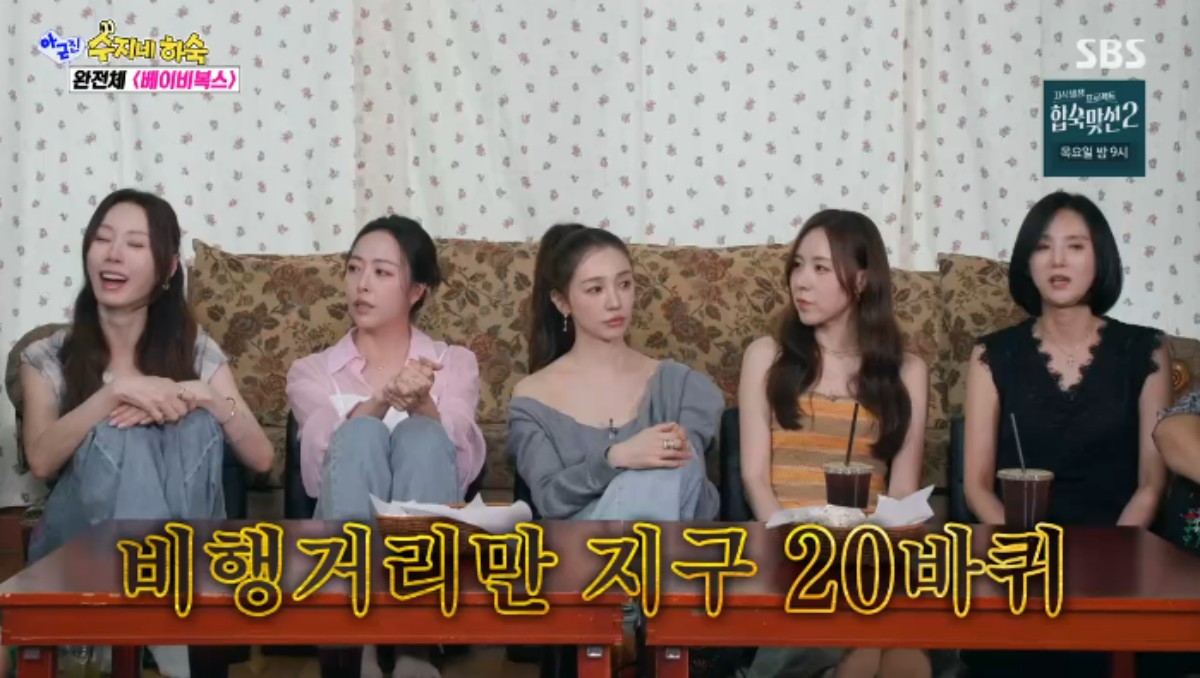 베이비복스 "전성기 때 하루 스케줄 13개...화장실 갈 시간도 없었다" (아근진)
