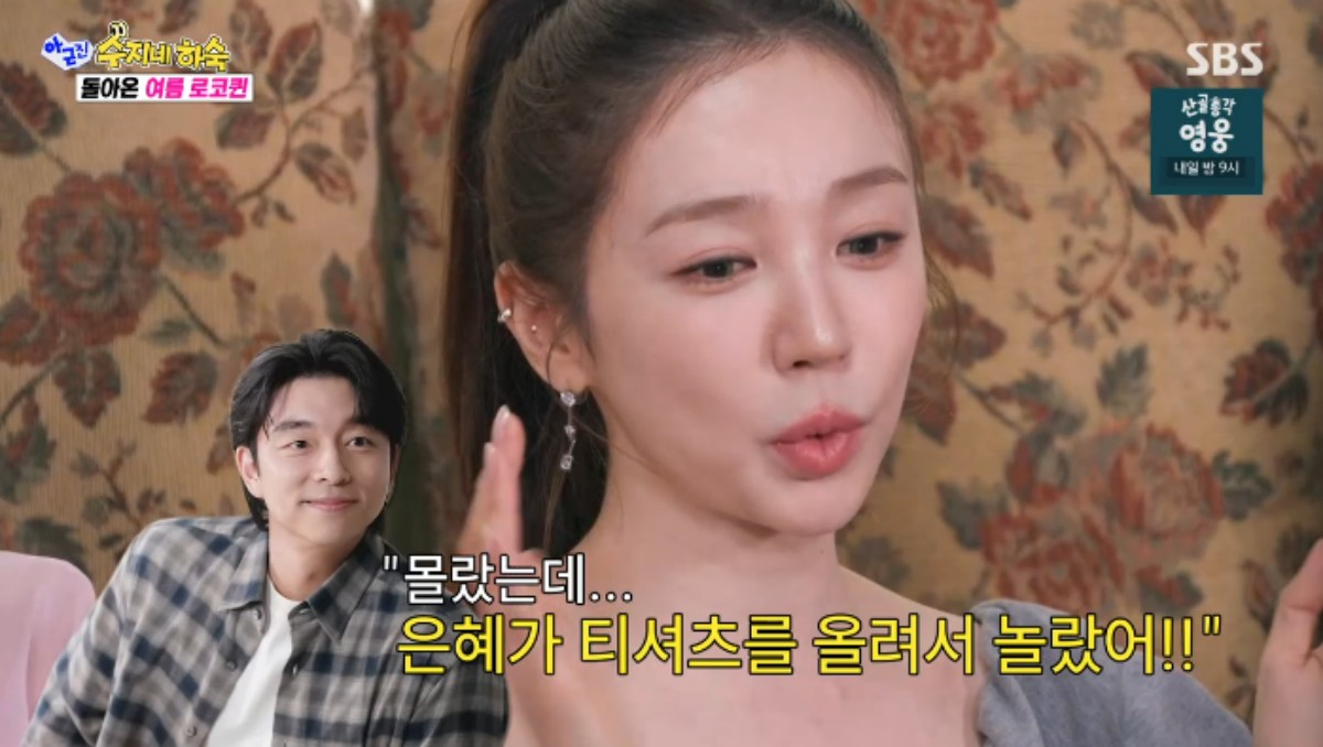 윤은혜, 수위 높았던 '커프' 키스신..."공유도 놀랐다더라" (아근진)[전일야화]