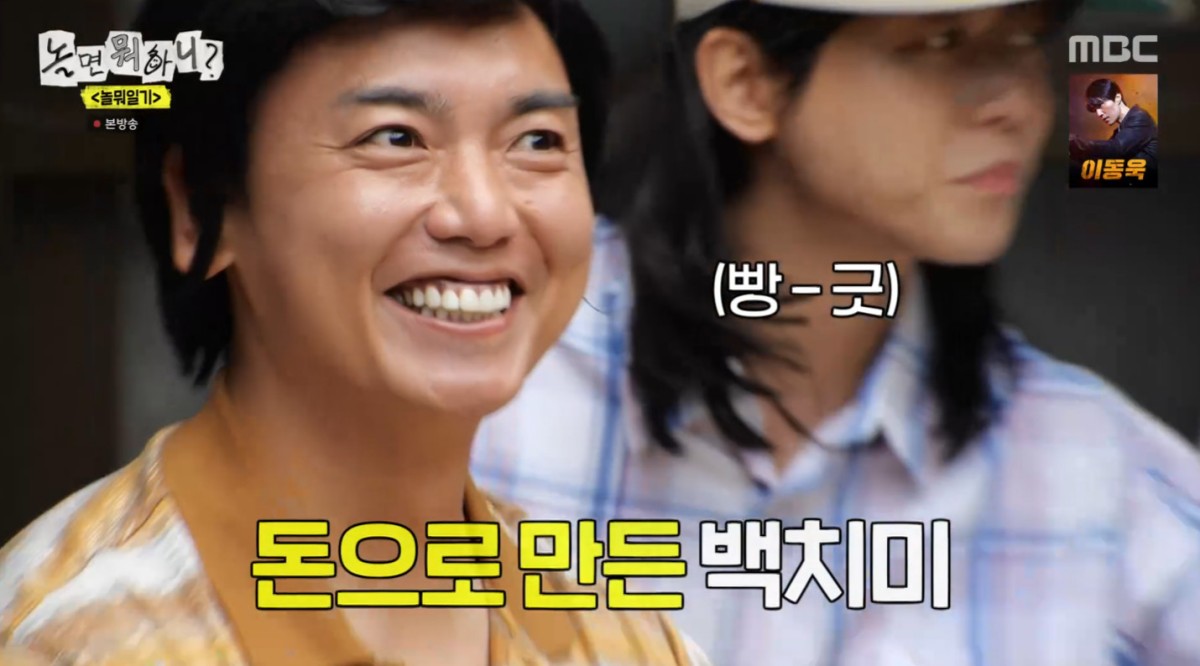 <b>곽범</b>, 새하얀 <b>치아</b> 비결은 <b>시술</b>?…"16개 했다" (놀뭐)