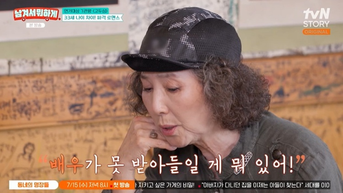<b>고두심</b> "33세 연하 지현우와 키스신…못 받아들일 게 뭐 있냐" (남겨서뭐...
