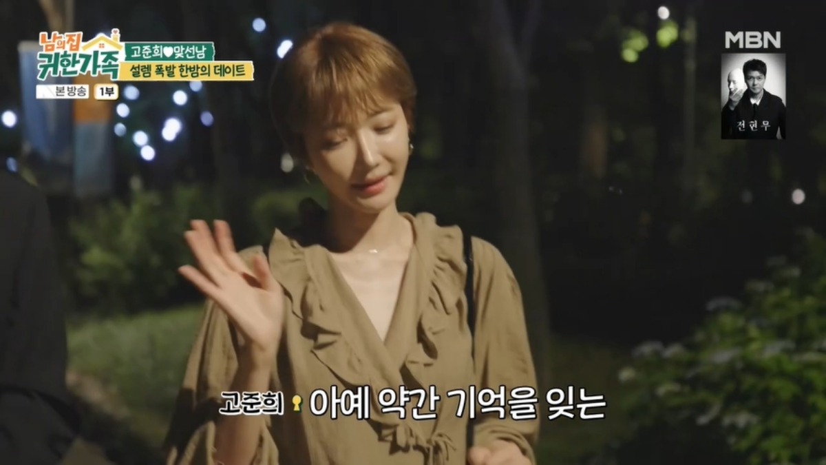 고준희, 연애 스타일 고백 "헤어지면 연애 기억 다 잊어" (<b>귀한 가족</b>)