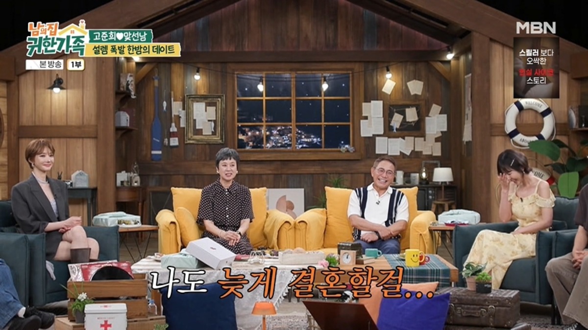 박미선, 고준희 연하남 데이트에 부러움 "나도 늦게 결혼할 걸" (귀한 가...