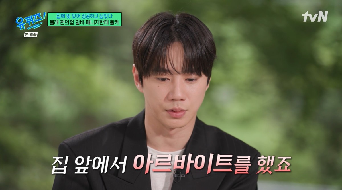 이준영, <b>유키스</b> 시절 생활고 고백…"수입 없어 몰래 편의점 아르바이트...
