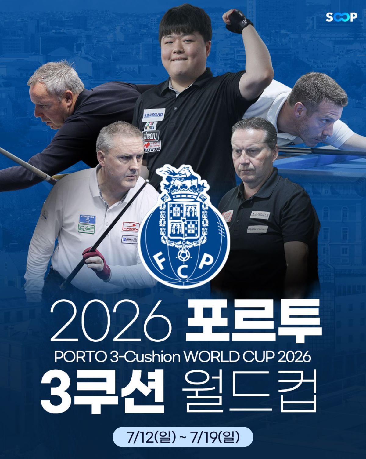 '앙카라 챔피언' 조명우, '2026 포르투 3쿠션 <b>월드컵</b>'서 2연속 우승 도전
