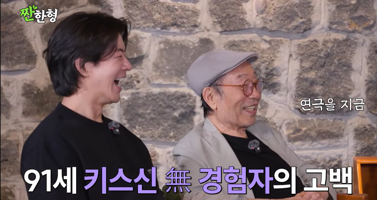 '91세' <b>신구</b>, 키스신에 부러움 폭발 "한 번도 못 해봐" (짠한형)
