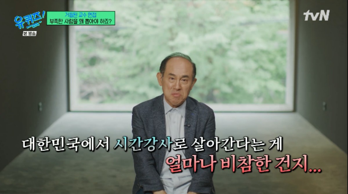 <b>정일영 교수</b> "30년간 시간강사...공황장애·우울증 동시에 왔다" (유퀴즈...