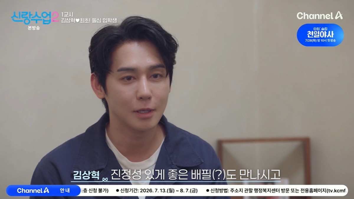 <b>김상혁</b>, <b>이혼</b> 6년만 재혼 의지 밝혔다…"배필 만나고파 '신랑수업2' 입학...
