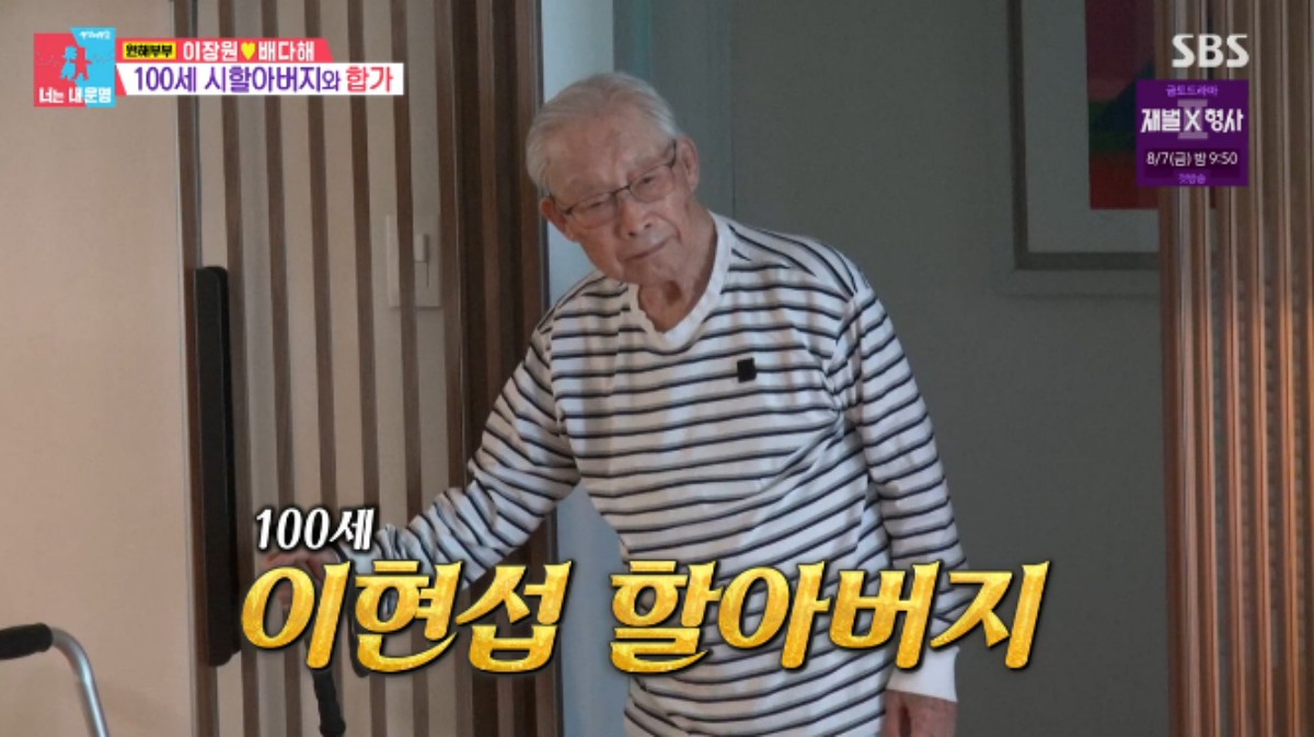 <b>이장원</b> "100세 할아버지와 합가...<b>배다해</b>가 원했다" (동상이몽2)