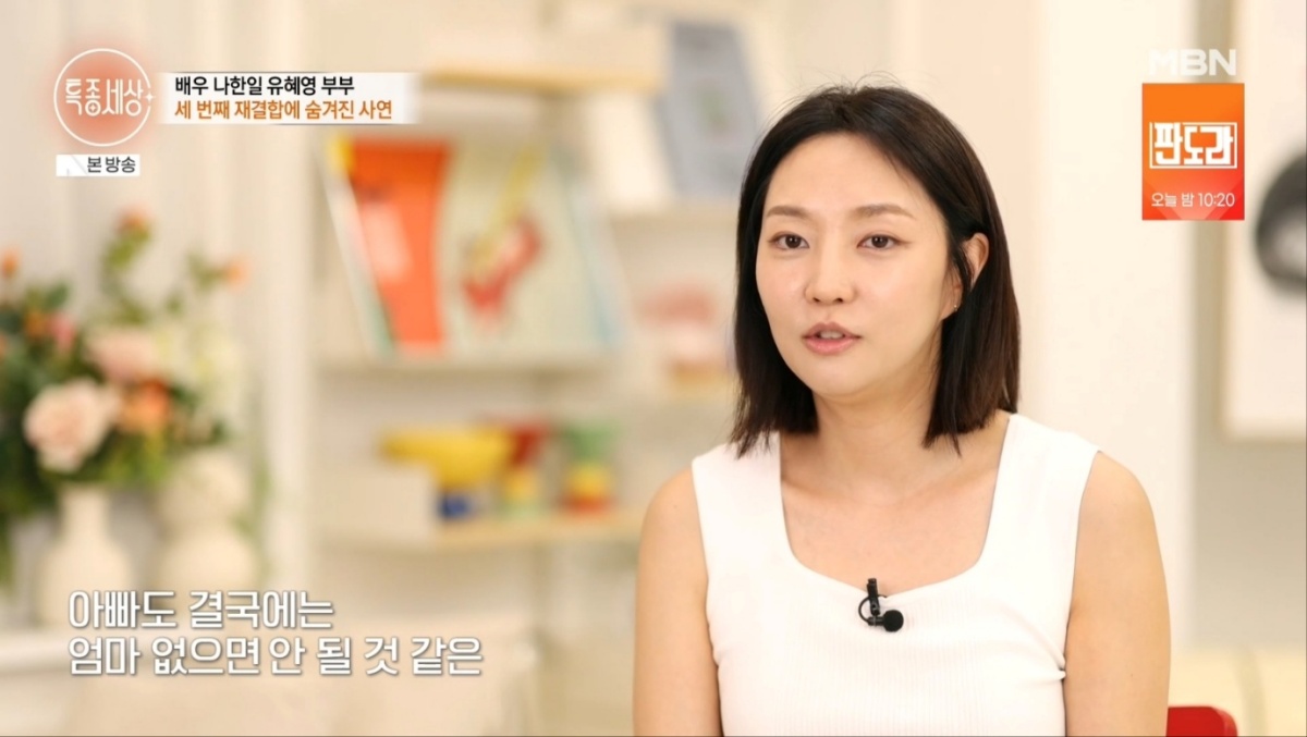 <b>나한일</b><b>유혜영</b> 세 번째 <b>재결합</b>, '배우 출신' 딸이 설득했다…"서로 없...