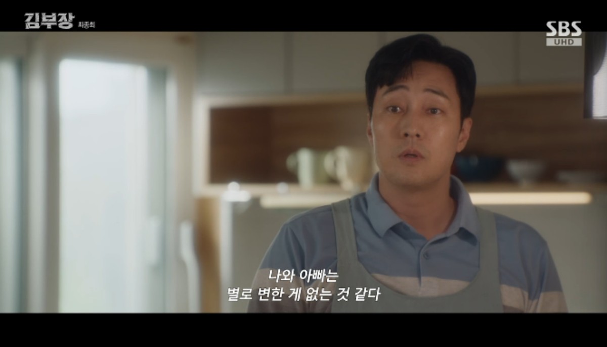종영 '<b>김부장</b>' <b>소지섭</b>, 딸과 새출발...주상욱 몰락 [종합]