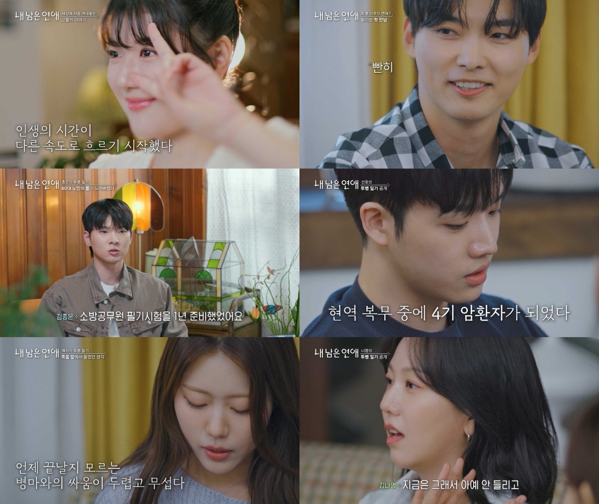 Participants of My Remaining Love Share Touching Survivor Stories on SBS Debut