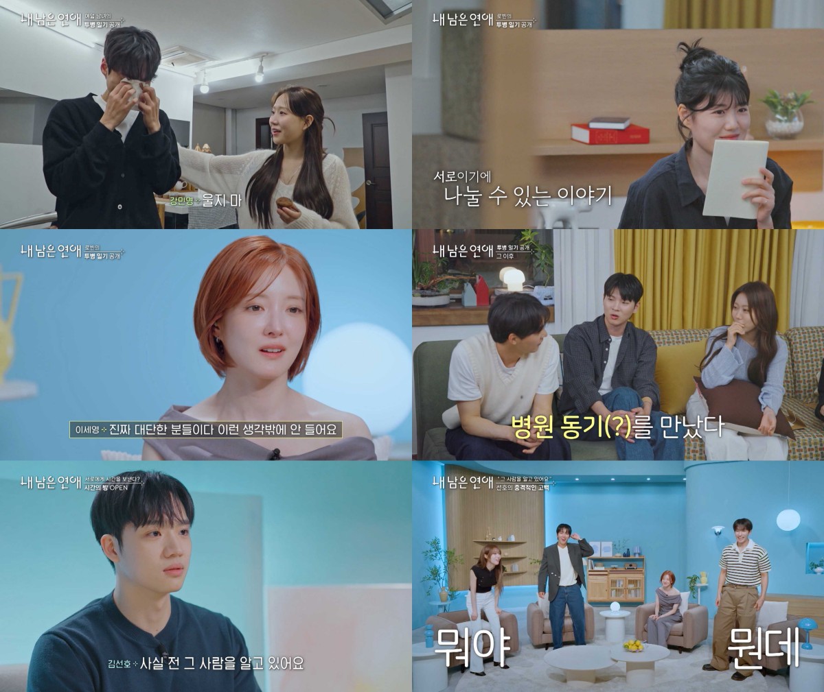 Participants of My Remaining Love Share Touching Survivor Stories on SBS Debut