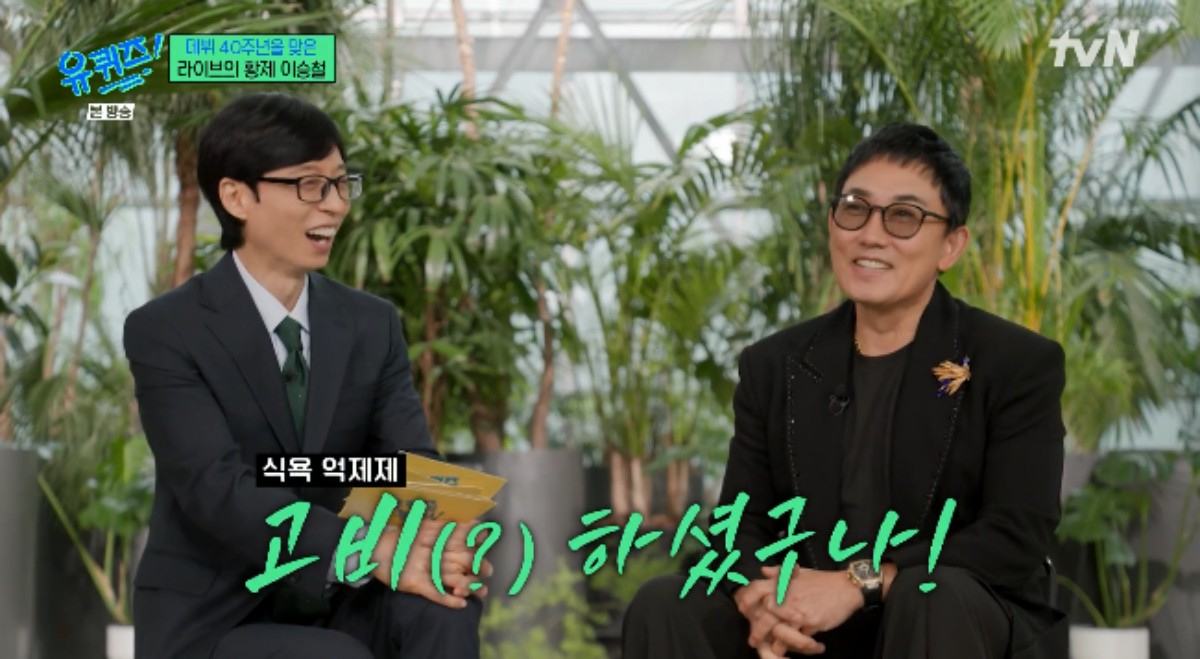 <b>이승철</b> "<b>위고비</b> 도움으로 <b>체중 감량</b>" 솔직 (유퀴즈)