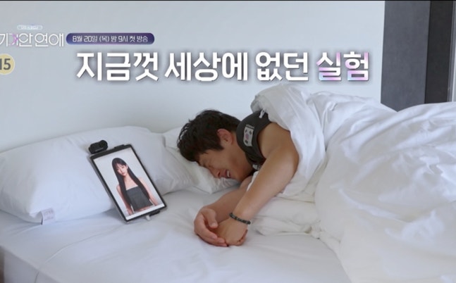 기안84, AI와 사랑에 빠지다? '기이안 연애'가 던지는 질문