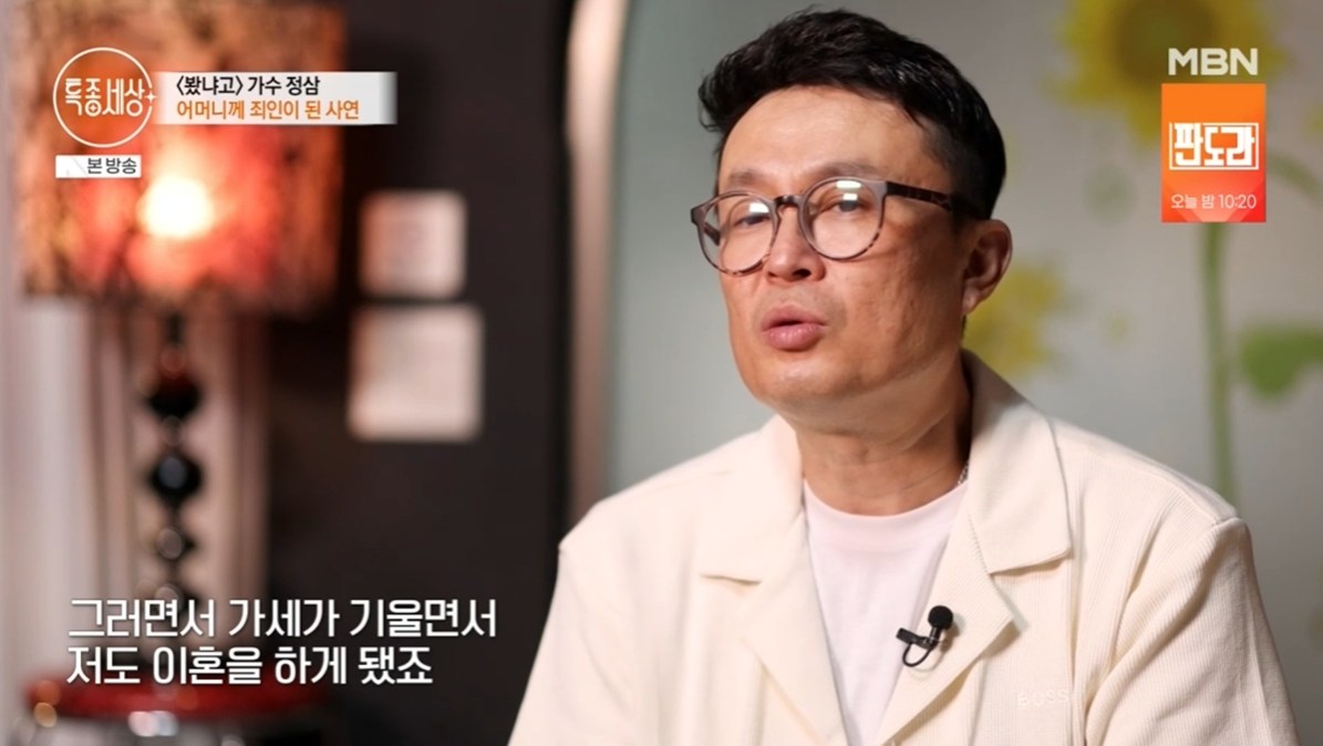 <b>정삼</b> "아버지 쓰러지고 아내와 이혼…<b>우울증</b>·<b>공황장애</b>에 죽을 생각도"...