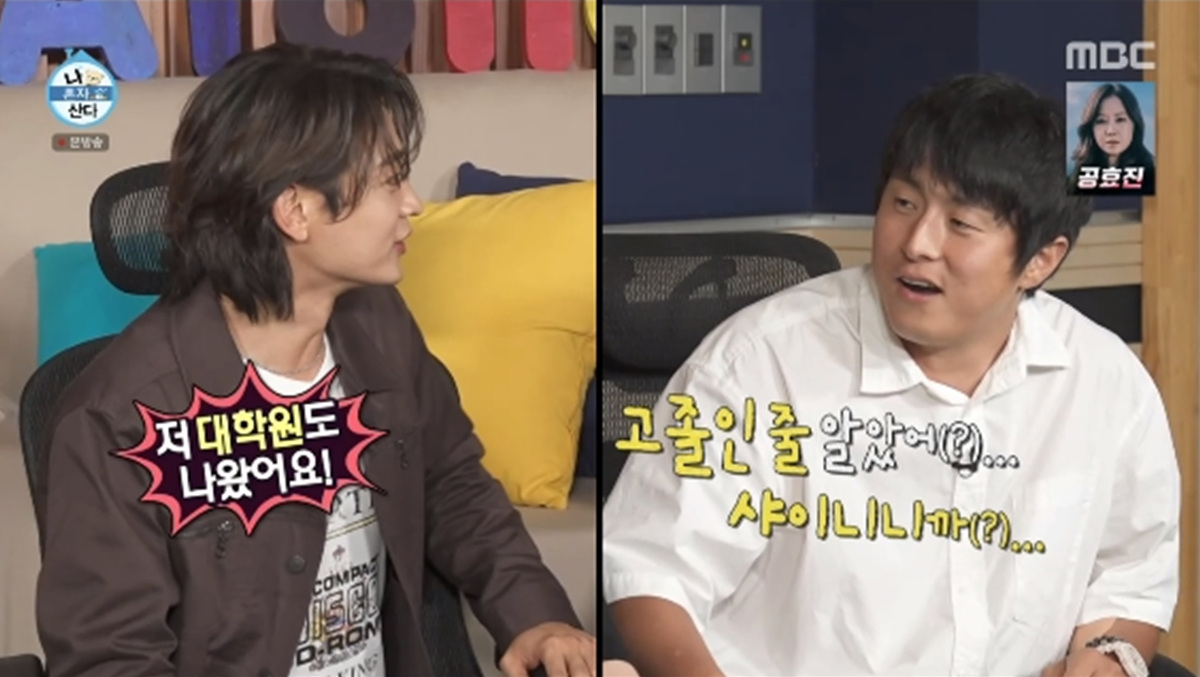 '류혜영 대학동기' <b>민호</b>, 기안84 고졸 오해에 발끈…"대학원까지 졸업"...