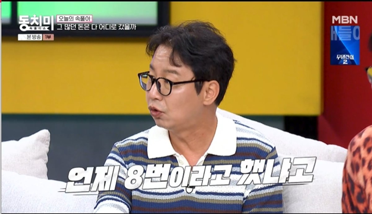 <b>심현섭</b>, 11살 연하 <b>정영림</b>과 2세 준비 울상 "하루에 8번 하다 기절" (동...