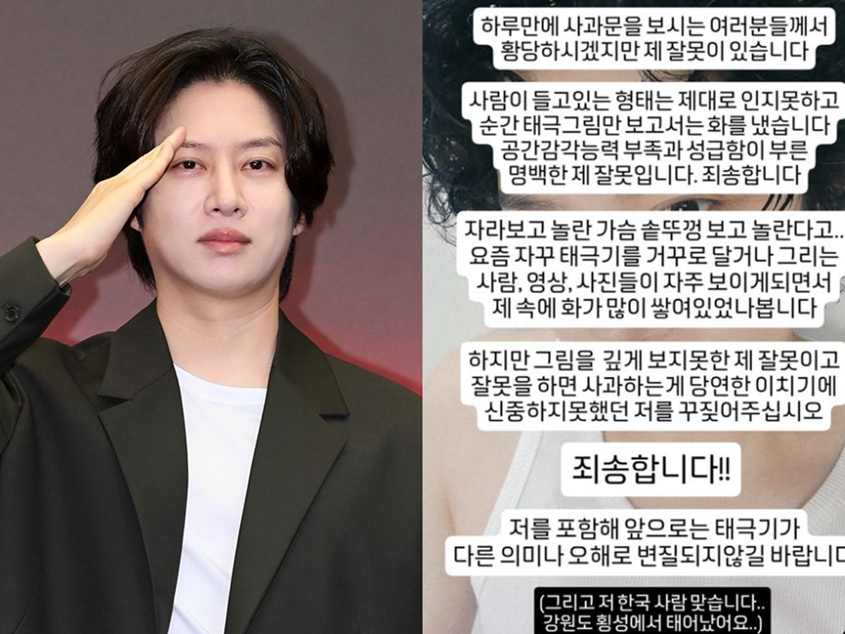 <b>김희철</b>, '<b>거꾸로 태극기</b>' 분노했다가 결국 <b>사과</b>…"속에 화가 많이 쌓여...