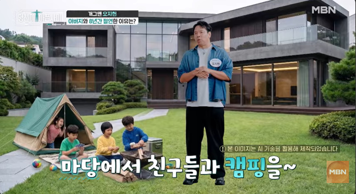 <b>오지헌</b>, 금수저였다 "90년대 초, 100평대 집에서 살아" (당신이 아픈 사...