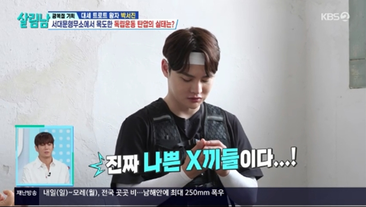 '8.15 러닝 도전' <b>박서진</b>, 일제 만행에 분노 "진짜 나쁜 XX들" (살림남)