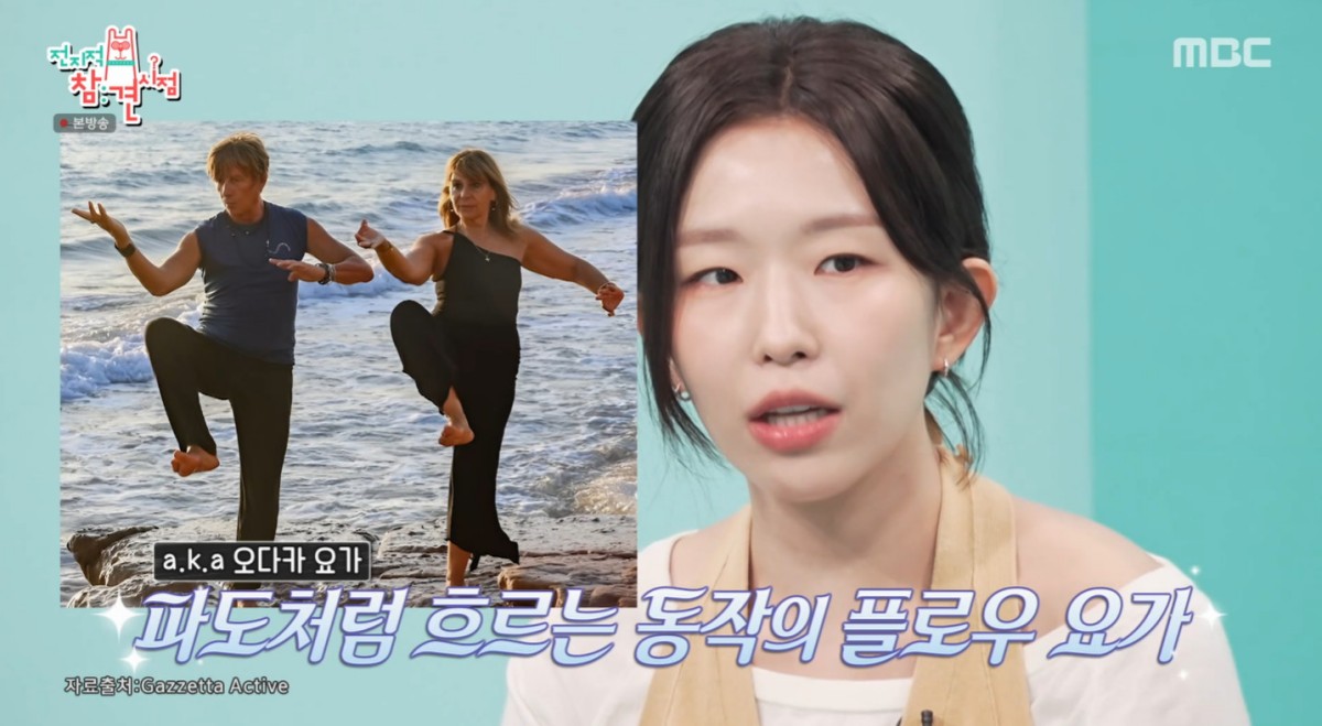 '한의사' <b>윤진서</b>, 뜻밖의 근황 전해졌다…"동네서 <b>오다카 요가원</b> 운영...