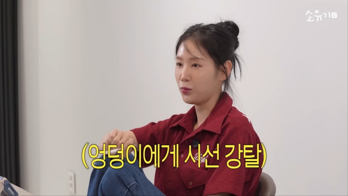 <b>소유</b>, '엉덩이 예쁜 남자=이상형' 해명하더니…"시선이 간다" (<b>소유</b>기)