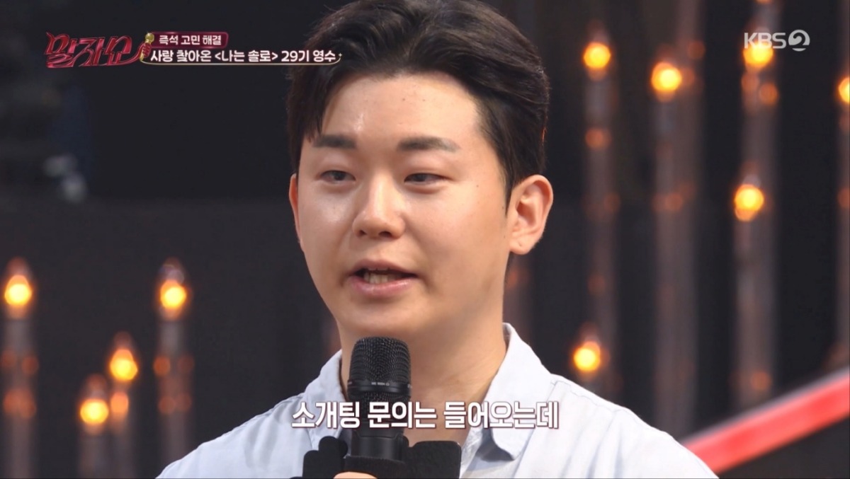 <b>29기</b> 영수, <b>옥순</b>과 결별 4개월 된 근황…"털고 연애하고 싶다" (말자쇼)