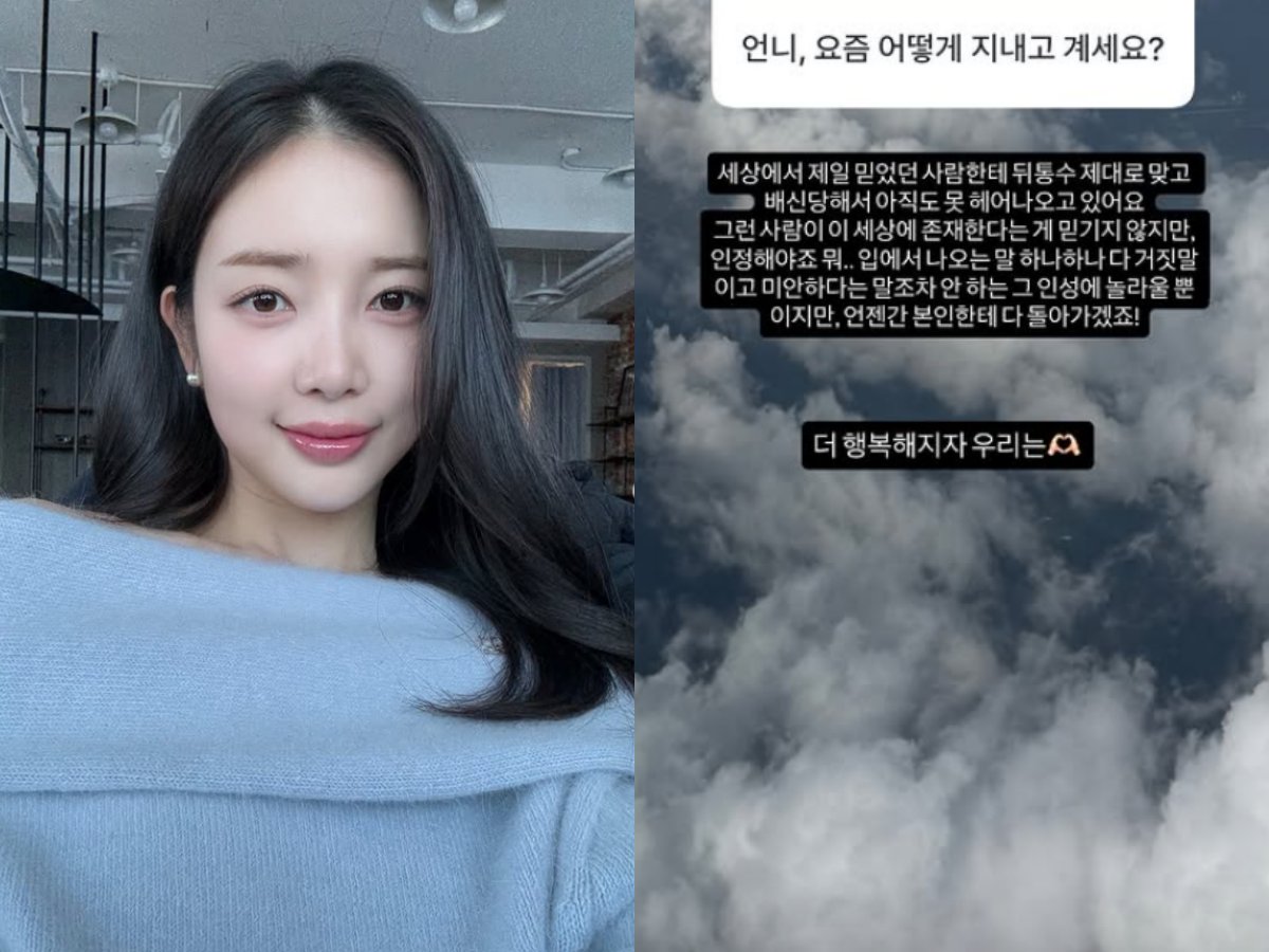 '이용대와 열애설' <b>윤채경</b>, "<b>뒤통수</b> 제대로 맞아"…의미심장한 '배신' 고...