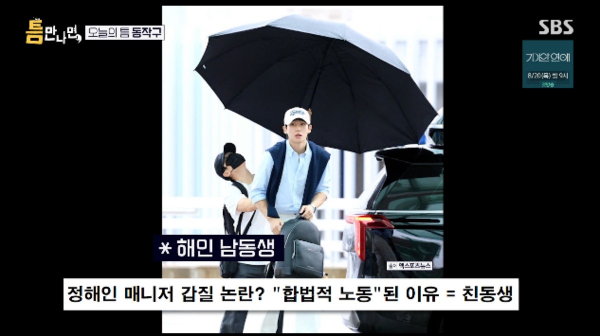 <b>정해인</b> "<b>남동생</b>=<b>매니저</b>...엄마가 만들어 준 따까리" (틈만나면)[종합]