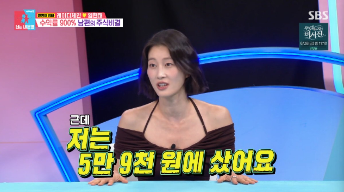 이현이 "삼성전자 5만 9천원에 100주 매수...까먹고 안 팔아" (동상이몽...