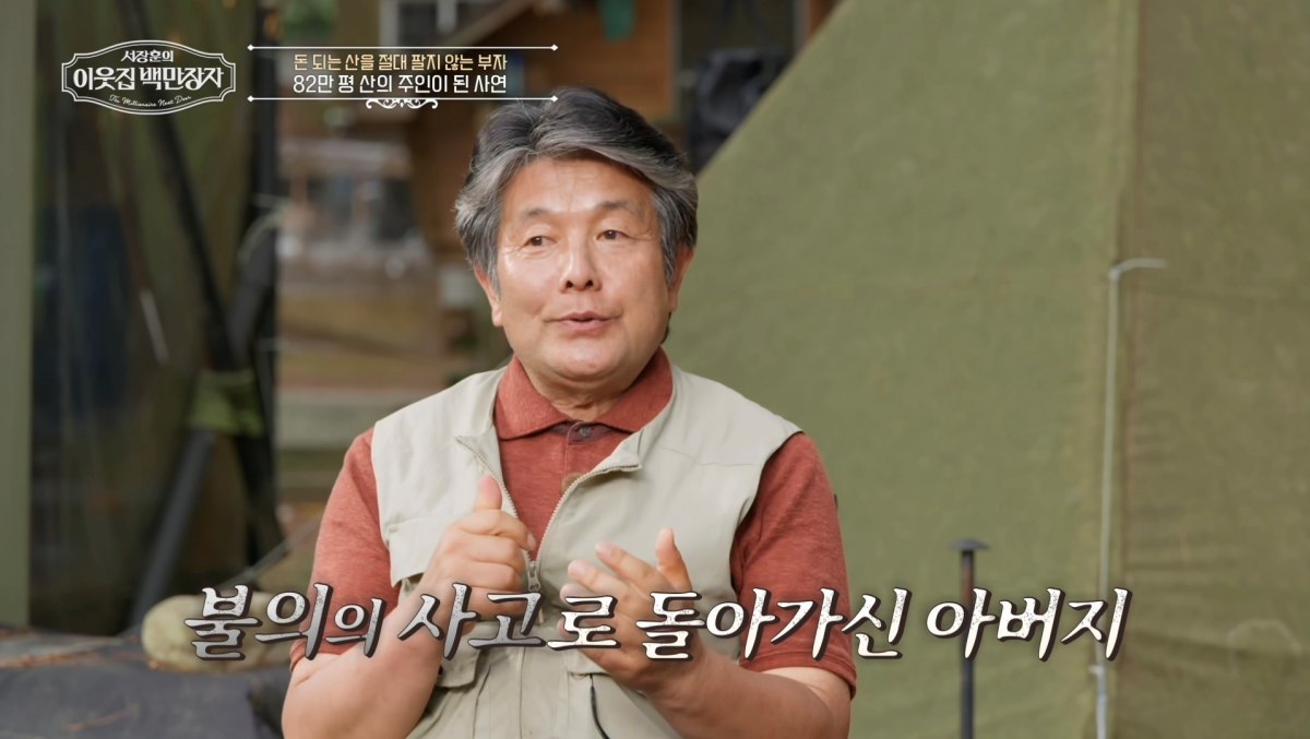 '82만평 산 주인' 박정희, "팔 생각 없냐"는 서장훈에 선 그었다...이유...
