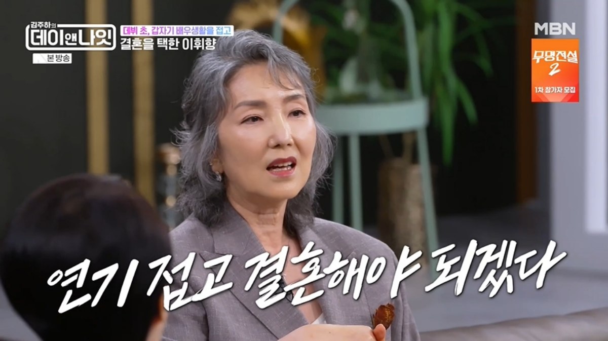 <b>이휘향</b>, '<b>조폭</b> 출신' <b>남편</b>과 결혼 결심…"더 중요한 것 있었어" (데이...