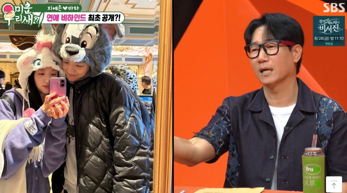 <b>지예은</b><b>바타</b>, 몰래 데이트하려다 지석진에 발목…뜻밖의 훼방꾼 (미우...