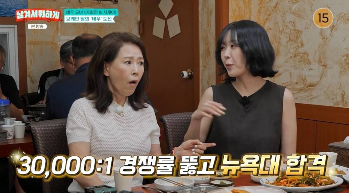 <b>차재이</b>, 30000:1 뚫은 <b>뉴욕대 조기졸업</b> 이유…차화연 "1년 학비 8천 벌려...