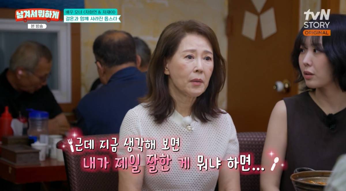 <b>차화연</b>, 딸 <b>차재이</b> 앞 고백 "명절마다 80명 상 차려…제일 잘한게 이혼...
