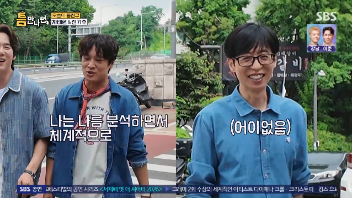 유재석, <b>차태현</b> 깐족거림에 욱!..."밥맛 떨어져" (<b>틈만나면</b>)