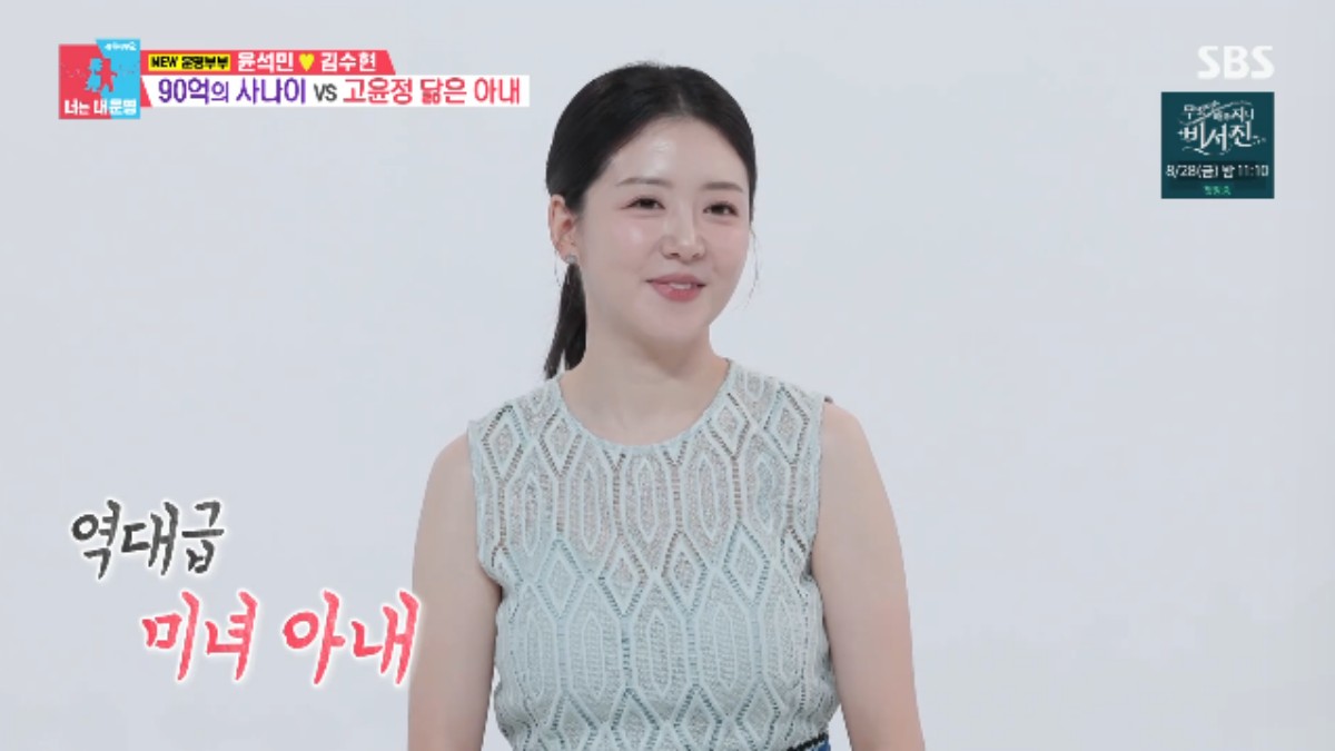<b>윤석민</b>, '고윤정 닮은꼴' 아내 공개..."지금은 맛 갔다" 막말 (동상이...