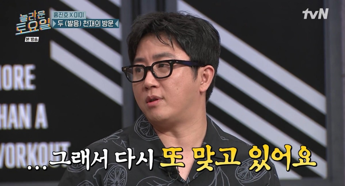 홍진호, 마운자로 끊고 '요요' 왔다…"다시 맞는 중" 깜짝 고백 (놀토)