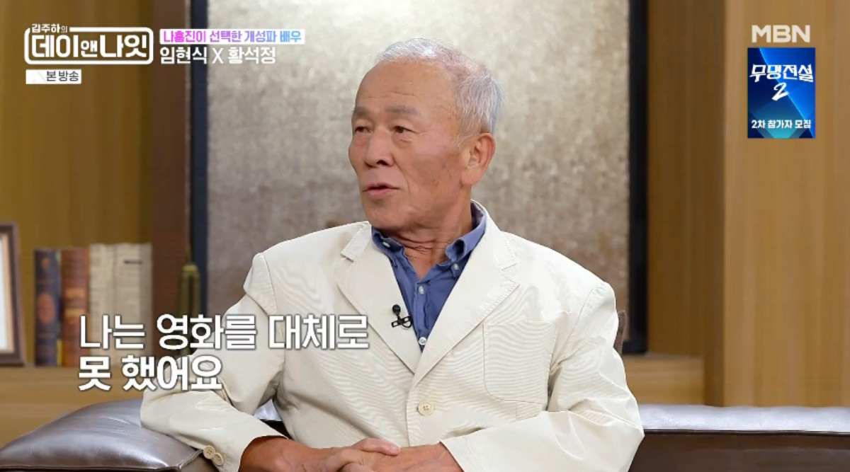 '데뷔 58년차' <b>임현식</b> "그동안 영화 못 했는데…'<b>호프</b>' <b>캐스팅</b> 영광" (데...
