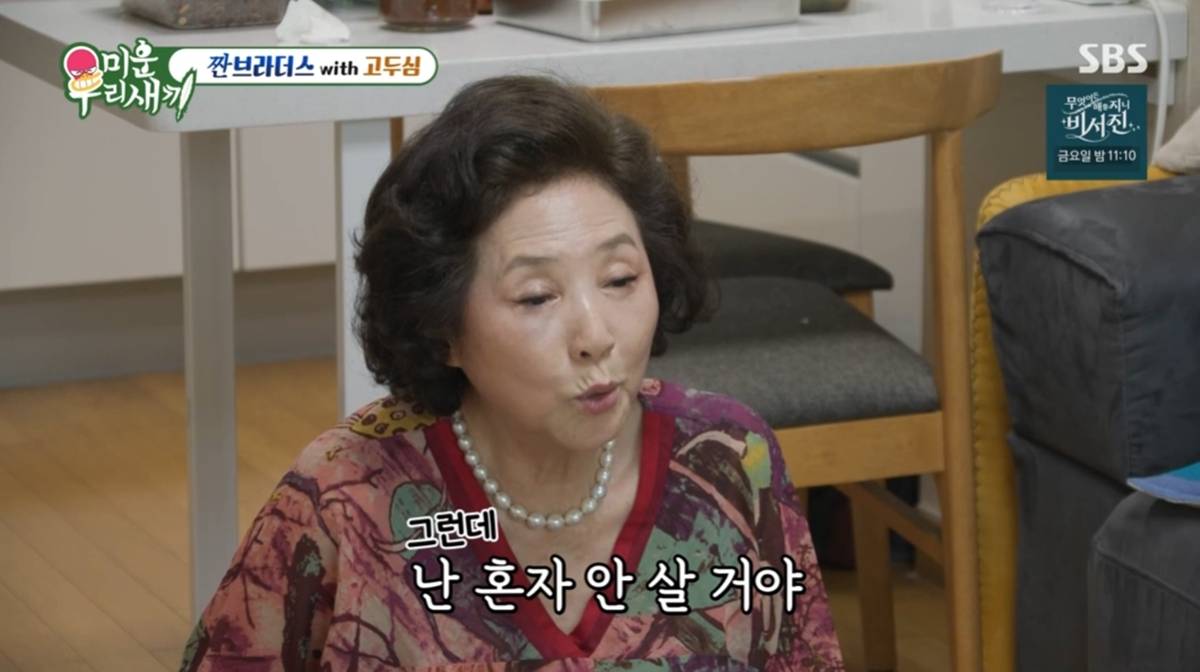 '이혼 29년차' <b>고두심</b>, <b>재혼</b> 질문에 "혼자 살 <b>생각</b> 없다" (미우새)