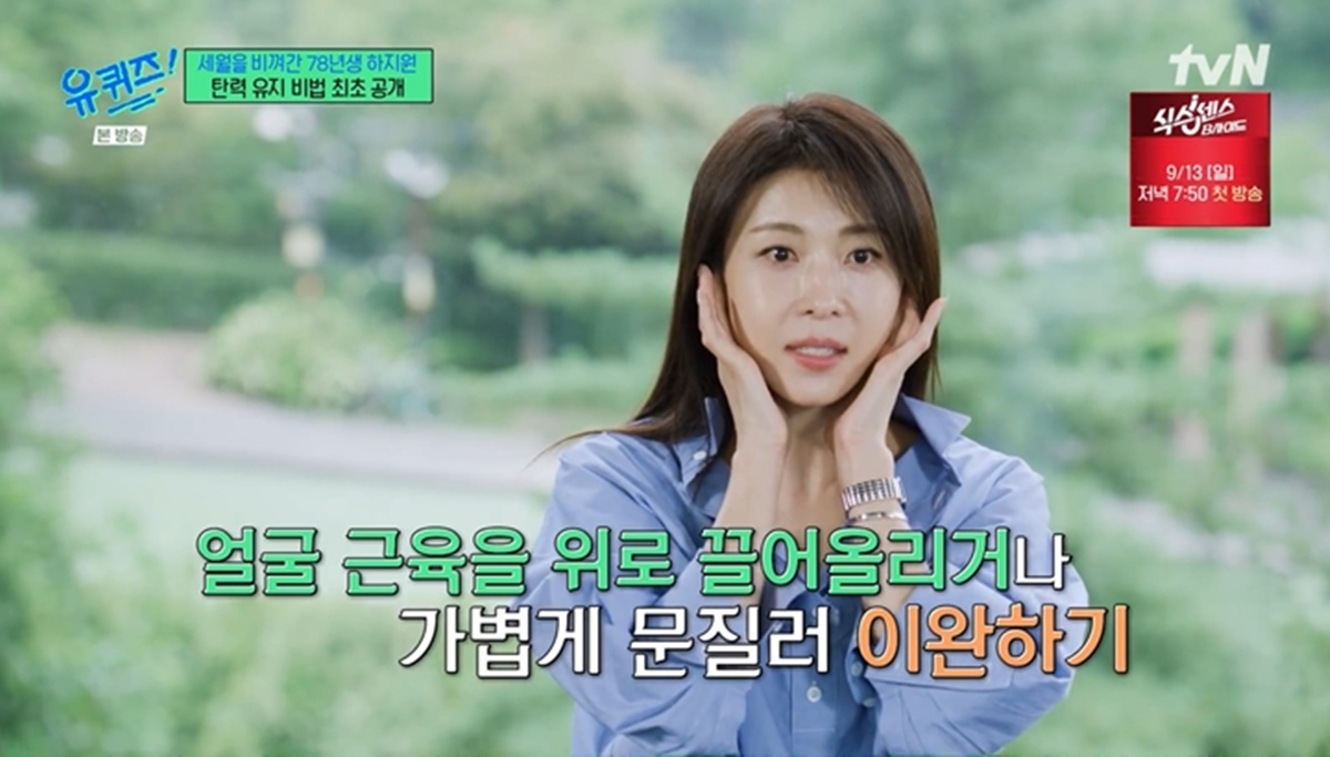 '48세' <b>하지원</b> "중년의 희망…매일 몸무게 재며 관리" (유퀴즈)
