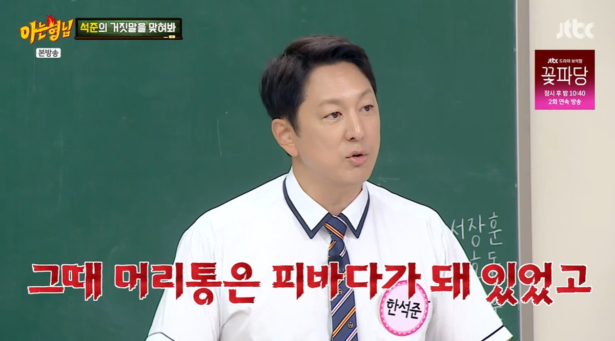 <b>한석준</b>, 과거 <b>기립성 저혈압</b>으로 돌연 쓰러져…"머리가 피바다였다" (아...